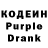 Кодеин Purple Drank Petaurista