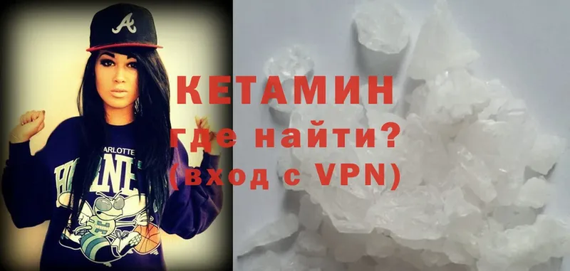 Кетамин VHQ  Лесозаводск 